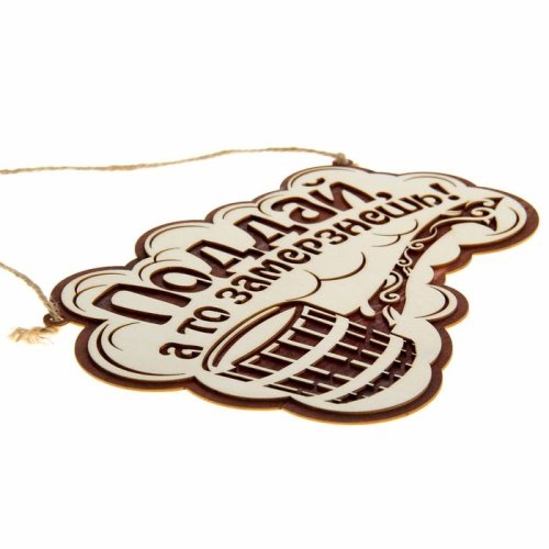 детальное фото табличка для бани "поддай, а то замерзнешь!" двухслойная, 30*22 см, банный эксперт  в интернет-магазине Дачный Эксперт